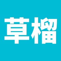 草榴